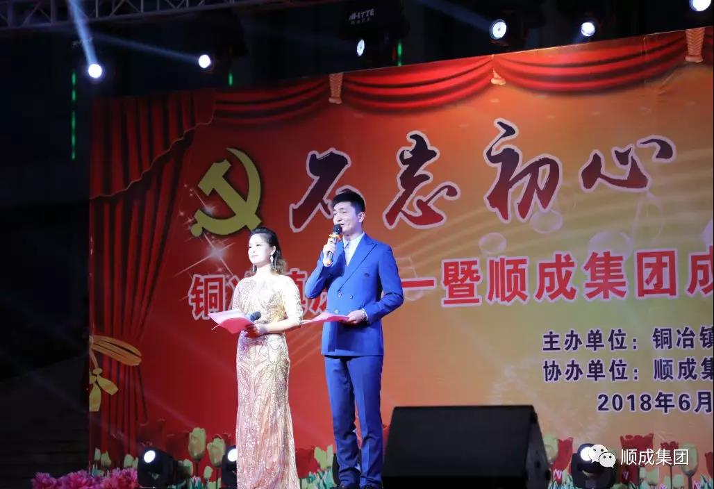 庆“七一”暨凯时AG集团建立20周年文艺演出